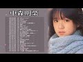 中森明菜 人気曲 ♪♪ JPOP BEST ヒットメドレー ♪♪ 邦楽 最高の曲のリスト