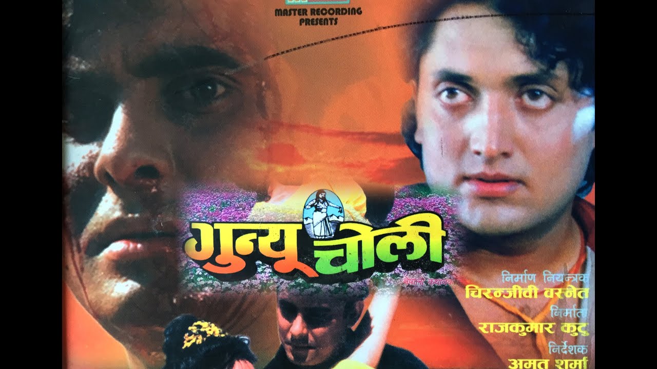 GUNYU CHOLI | Nepali Full Movie | Karishma Manandhar | Dinesh Sharma | Nawal Khadka