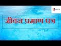 EMITRA SE JEEVAN PRAMAN PATRA KESE BANAYE  || HOW TO MAKE DIGITIAL LIFE CERTIFICATE FROM EMITRA