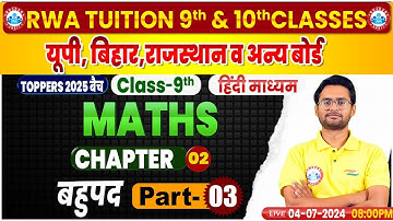 Class 9 Maths Chapter 2 Polynomials #3 | Hindi Medium | बहुपद | 9th Maths By Aakash Sir