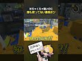 誰も使ってない最強ポジション【スプラ3】【スプラトゥーン3】 #shorts #splatoon3 #スプラ３