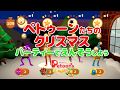ペトゥーンたちのクリスマス パーティー編