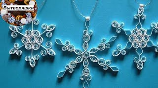 Как сделать снежинку? Квиллинг. Вытворяшки Как сделать снежинку? Квиллинг. Вытворяшки