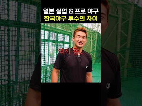 <strong>일본투수</strong> vs 한국투수 차이점은?