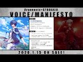 【試聴動画】Argonavis×GYROAXIA「VOICE/MANIFESTO」 (1/15発売)