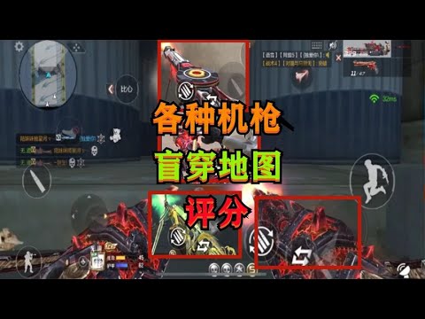 CF手游：各种机枪在盲穿地图的个人评分，最强的还是加特林炼狱