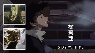 STAY WITH ME | Cowboy Bebop  (カウボーイビバップ)