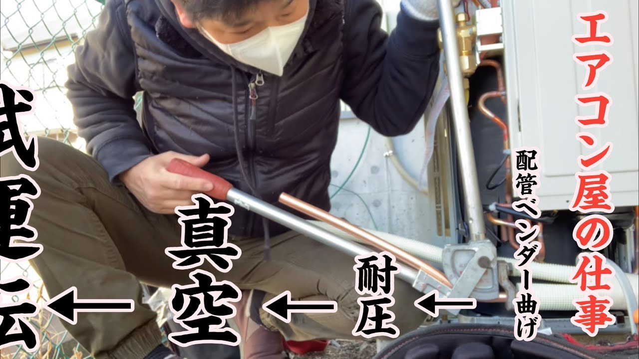 エアコン屋の仕事 6馬力テンカセ取り付けしたっす😘エアコン工事一連