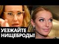 Волочкова против Собчак // Ирина Чукреева