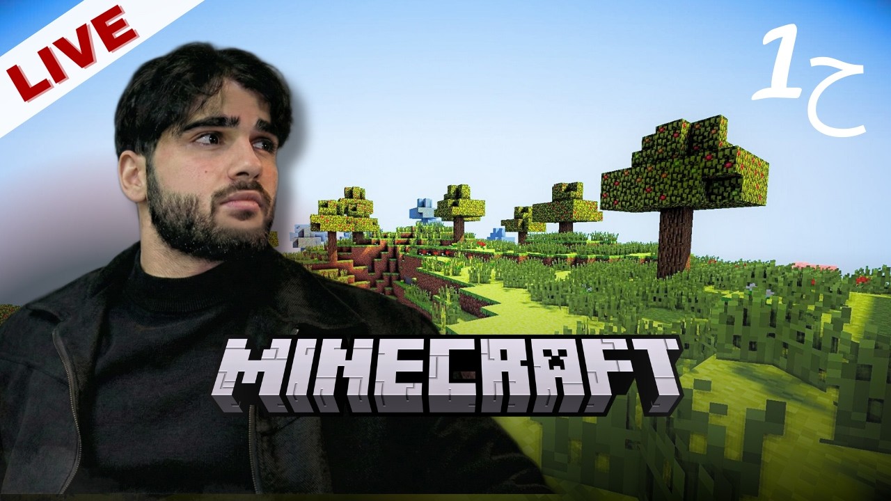 ماين كرافت | ح1 : جدول رمضاني و نغير جو 🫡