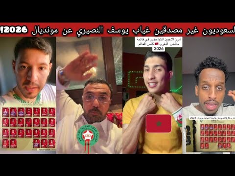 صدمة الجماهير السعودية بعد استبعاد يوسف النصيري من قائمة المنتخب المغربي لكأس العالم 😱🇲🇦