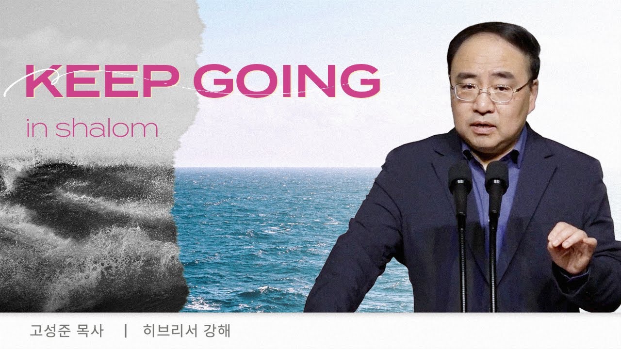 [히브리서37] 에녹, 하나님과 동행하는 믿음 (히11:5-6)┃2025.7.6 주일예배