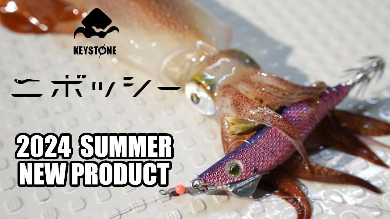 イカメタル・オモリグをもっと楽しく！もっと簡単に！！新商品