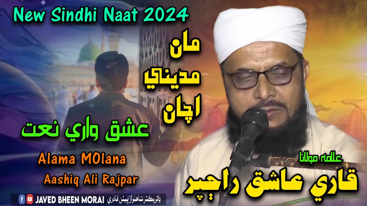 Qari Aashiq Ali Rajpar New Naat 2024 - YouTube