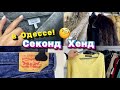 Секонд Хенд в Одессе! Я не ожидала такое увидеть... Свитера и куртки, есть дорогие бренды...