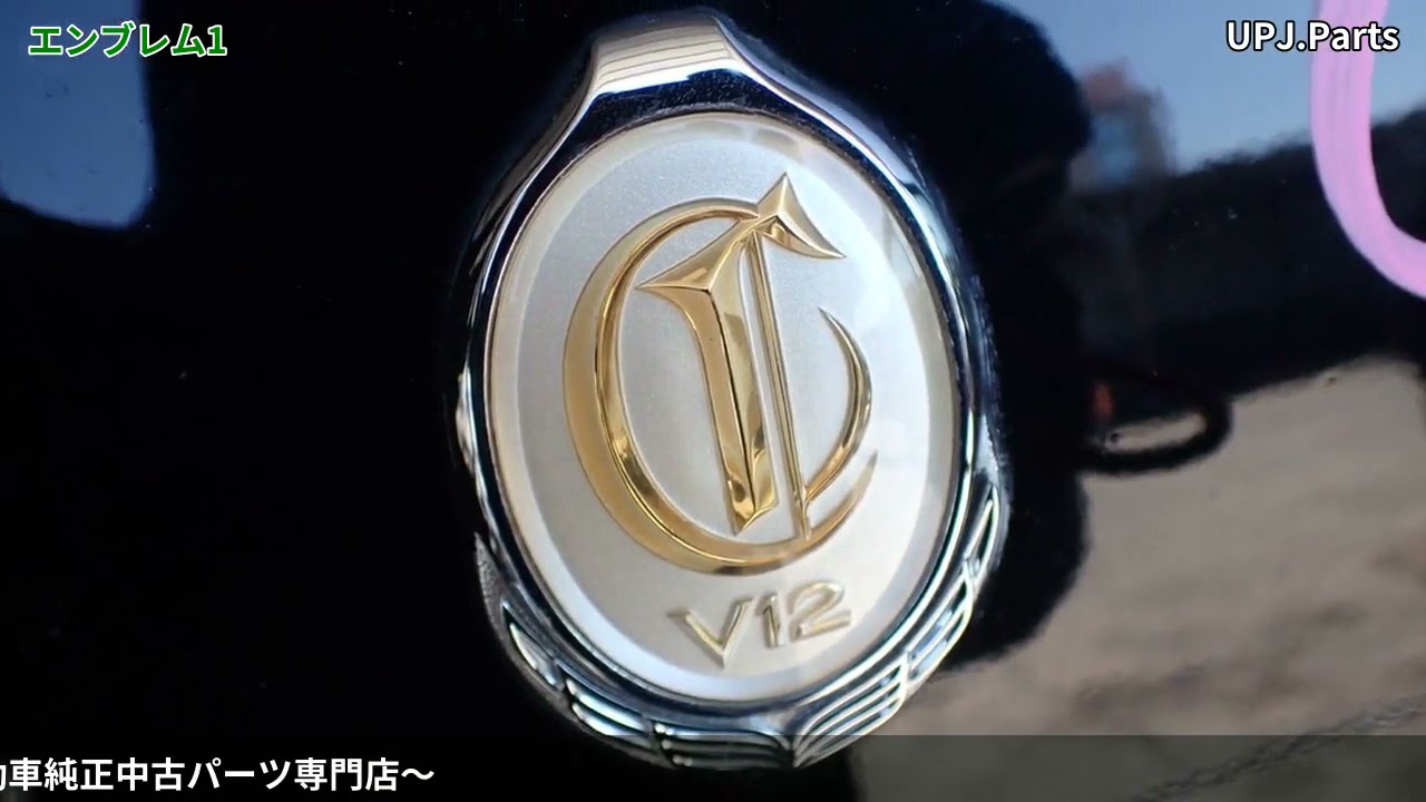 トヨタ センチュリー(GZG50) 純正中古パーツ紹介(外装部品) 前期 50系 