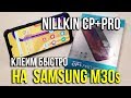 Клеим стекло Nillkin CP+PRO на Samsung Galaxy М30s. Быстро. Asker