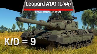 РЕЗУЛЬТАТИВНЫЙ ОБЗОР Leopard A1A1 (L/44) в War Thunder #warthunder