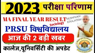 Ma Final year result 2023 ।। Ma Final year result 2023 kaise dekhe prsu।prsu annual exam result 2023