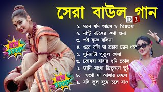 Mp3 Baul Gaan |সেরা বাউল গান | Nonstop Bangla Folk Song | New Bengali Baul Song 2024 | Hit Baul Gaan
