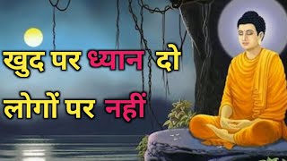 खुद पर ध्यान दो लोगों पर नहीं | Buddhist motivational Story On Power Of Silence