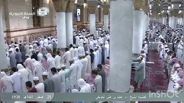 سورة الفاتحة بمقامات مختلفة من المسجد النبوي الشريف لفضيلة الشيخ أحمد بن علي الحذيفي