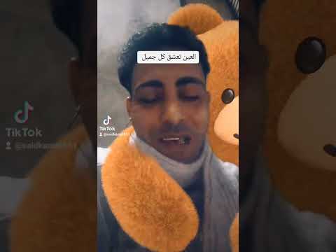 العين تعشق كل جميل 