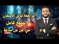 المنهج كامل في أقل من ساعة مراجعة ليلة الامتحان كيمياء ٢ث 2026