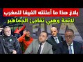 Urgent This is what FIFA announced for Morocco and the Wahbi list surprises the Moroccan public mp3