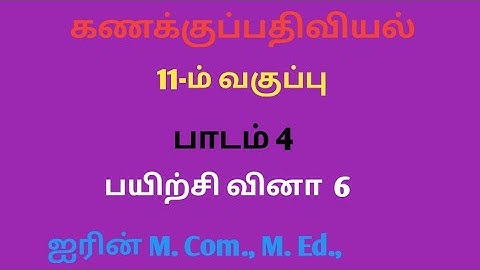11th Accountancy Chapter 4 SUM 6 ( Tamil Medium)