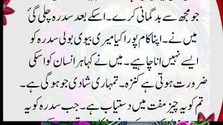 Sali Aur Behnoia Emotional Heart Touching Story Moral Story In Urdu Hindi Kahani Love Story