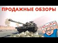 🔥Продажные Обзоры в War Thunder! Кто? Как? Зачем?