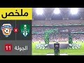 ملخص مباراة الأهلي والفيحاء في الجولة 11 من دوري كاس الامير محمد بن سلمان للمحترفين