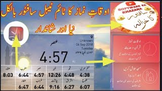 [Urdu] Prayer Time Qibla Salaat Time Table Software अवकाते नमाज टाइम टेबल सॉफ्टवेर screenshot 5