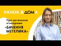 Воєнна кінодрама &quot;Бачення метелика&quot;: розмова з акторками