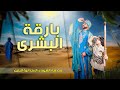 بارقة البشرى رسالة تربوية تحفيزية لاتحتاج إلى ساعي البريد سيناريو وإخراج الإستاذ مهند حمود ناجي 