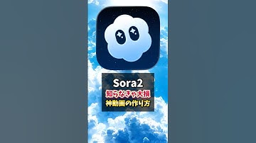 【知らなきゃ大損】Sora2で“神動画”を作る裏ワザ3STEP#Sora2 #AI動画 #Sora2使い方 #動画生成AI #shorts