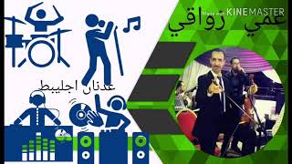 عمي الزواقي سيري جبلي خطير💥💥💥 سلام الله عليك اميمتي---- جرررة جبلية نايضة🎻🎶🔥🔥💃💃💃