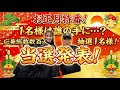 【新年】お正月から大抽選会開催！！ジャケットは誰のものに？？【正月】