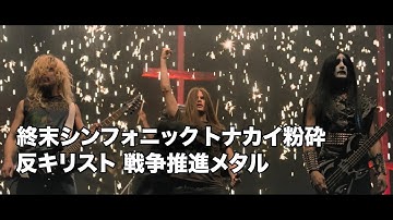 『ヘヴィ・トリップ／俺たち崖っぷち北欧メタル！』 予告編