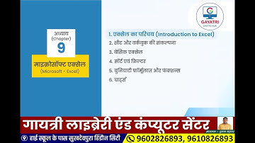 RSCIT Chapter 9 – Microsoft Excel | Introduction to Excel | Basic Excel | Gayatri Digital Hub