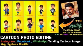 Cartoon Photo Editing Tamil |Photo Editing Tamil | Miniature Photo Editing |Caricature editing தமிழ்