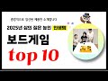보드게임 추천! 2025년 삶의 질을 높여줄 역대급 가성비 인기상품TOP10