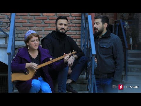 #დღისკოდი - ფრანგი მუსიკოსის მიერ შესრულებული მეგრული სიმღერა - ზოე პერე/ანსამბლი \"კიმილია\"