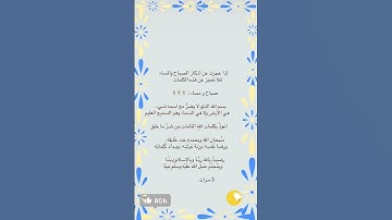 اذكار الصباح والمساء #اكسبلور #دعاء #اذكار_الصباح #المصحف #لايك #ترند