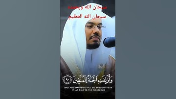 سورة الشعراء الشيخ ياسر الدوسري #quran #اكسبلور #yasseraldossary #دويتو #ياسر_الدوسري #لايك #المصحف