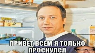 всем привет я только проснулся