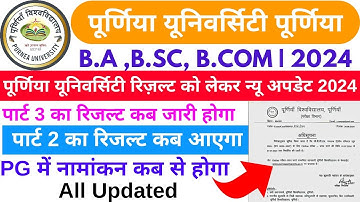 Purnea University Part 3 result 2024| Part 2 ka result kab aaega purnea university
