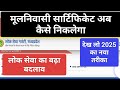 moolnivasi kaise nikale 2025 || moolnivasi certificate