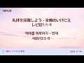 2021年11月14日 主日1部（レビ記1章）